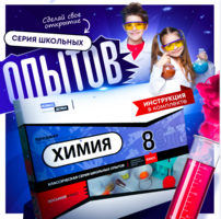 Набор для опытов "Химия 8 класс" - fgospostavki.ru - Екатеринбург