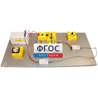 Лабораторная установка «Исследование характеристик источника постоянного тока» - fgospostavki.ru - Екатеринбург