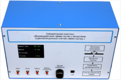 Лабораторный комплекс «Взаимодействие у-частиц с веществом. Сцинтилляционный счётчик у-частиц»  - fgospostavki.ru - Екатеринбург