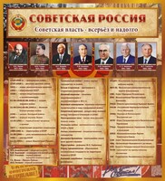 Стенд "Советская Россия" - fgospostavki.ru - Екатеринбург