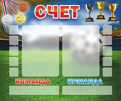 Стенд "Счет" - fgospostavki.ru - Екатеринбург