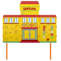 Учебно-игровой макет Школа стационарный - fgospostavki.ru - Екатеринбург