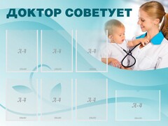 Стенд "Доктор советует" - fgospostavki.ru - Екатеринбург