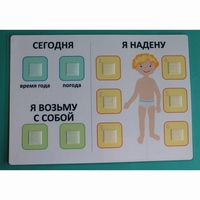 Визуальное пособие "Я надену" - fgospostavki.ru - Екатеринбург