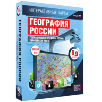 Интерактивные карты. География России. 8–9 классы. Географические регионы России. Европейская часть. - fgospostavki.ru - Екатеринбург