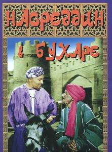 DVD "Насреддин в Бухаре" - fgospostavki.ru - Екатеринбург