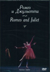 DVD "Ромео и Джульетта" С. Прокофьева (балет Большого театра) - fgospostavki.ru - Екатеринбург