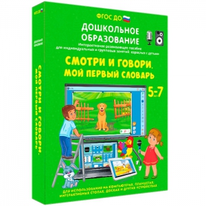 Интерактивное развивающее пособие "Смотри и говори. Мой первый словарь" - fgospostavki.ru - Екатеринбург