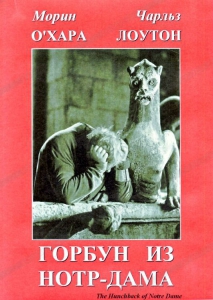 DVD "Горбун из Нотр-Дама" - fgospostavki.ru - Екатеринбург