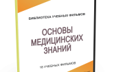 DVD "Основы медицинских знаний" - fgospostavki.ru - Екатеринбург