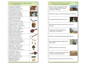 Комплект карточек (10) "Обучающий калейдоскоп. Страницы истории" - fgospostavki.ru - Екатеринбург
