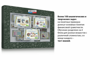 Интерактивный комплекс "Финансовая грамотность для Школ" (c диагональю 65) - fgospostavki.ru - Екатеринбург