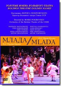 DVD "Млада" (опера-балет, Большой театр) - fgospostavki.ru - Екатеринбург