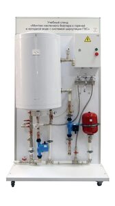 Учебный стенд «Монтаж настенного бойлера к горячей и холодной воде с системой циркуляции ГВС» - fgospostavki.ru - Екатеринбург