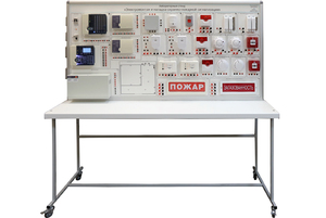 Лабораторный стенд «Электромонтаж и наладка охранно-пожарной сигнализации» - fgospostavki.ru - Екатеринбург