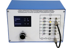 Учебный лабораторный стенд «Полупроводниковые оптические генераторы. Определение постоянной Планка на основе измерения напряжения включения полупроводниковых излучающих светодиодов и полупроводникового лазера» - fgospostavki.ru - Екатеринбург