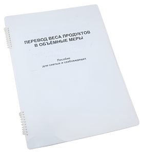 Пособие для слабовидящих - Меры веса - fgospostavki.ru - Екатеринбург