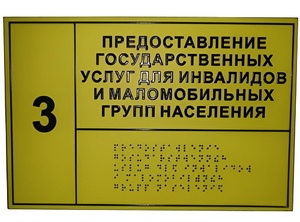 Информационно-тактильный знак (информационное табло в рамке) 400х300 миллиметров (золото, матовый) - fgospostavki.ru - Екатеринбург