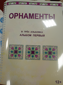Пособие для слабовидящих - Орнаменты - fgospostavki.ru - Екатеринбург