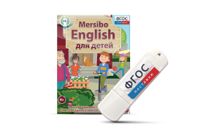 Игры для активизации разговорной речи "Mersibo English для детей" на USB - носителе - fgospostavki.ru - Екатеринбург