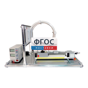 Лабораторная установка «Исследование магнитного поля в катушках Гельмгольца» - fgospostavki.ru - Екатеринбург