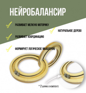 Нейробалансир большой - fgospostavki.ru - Екатеринбург