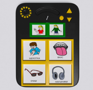 Игровой коммуникатор «Гоу!» 4+ - fgospostavki.ru - Екатеринбург