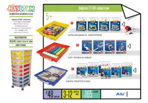 Цифровая STEАM-лаборатория - fgospostavki.ru - Екатеринбург