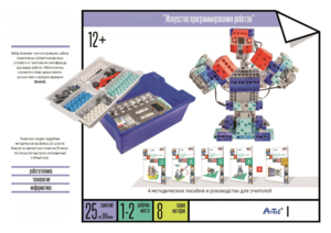 Набор «Искусство программирования роботов» (для учеников) - fgospostavki.ru - Екатеринбург