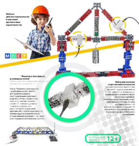 Демонстрационный набор «Фермовые конструкции и разводные мосты» - fgospostavki.ru - Екатеринбург