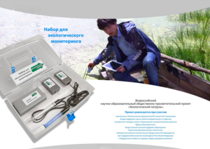Комплект для мониторинга «Экологический патруль» - fgospostavki.ru - Екатеринбург