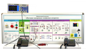 Лабораторная установка "Изучение электронных телефонных аппаратов" - fgospostavki.ru - Екатеринбург