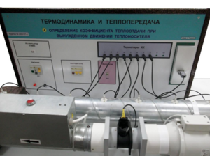 Стенд "Определение коэффициента теплоотдачи при вынужденном движении теплоносителя" - fgospostavki.ru - Екатеринбург