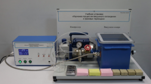 Лабораторная установка «Изучение процессов вакуумного охлаждения и фазовых переходов» - fgospostavki.ru - Екатеринбург