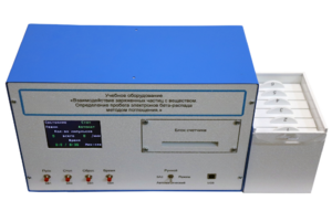 Лабораторная установка «Взаимодействие заряженных частиц с веществом. Определение пробега электронов β-распада методом поглощения» - fgospostavki.ru - Екатеринбург