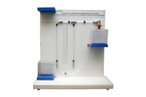 Установка для определения коэффициента внутреннего трения воздуха и средней длины свободного пробега молекул воздуха - fgospostavki.ru - Екатеринбург