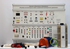 Лабораторный стенд «Релейно-контакторные схемы управления асинхронного двигателя»  - fgospostavki.ru - Екатеринбург