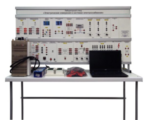 Лабораторный стенд «Электрические измерения в системах электроснабжения»  - fgospostavki.ru - Екатеринбург