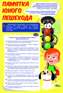 Стенд "Памятка юного пешехода" - fgospostavki.ru - Екатеринбург