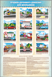Комплект стендов "Правила дорожного движения для школьников" (5 шт.) - fgospostavki.ru - Екатеринбург