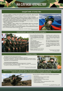 Стенд "На службе Отечеству" Вариант 1 - fgospostavki.ru - Екатеринбург