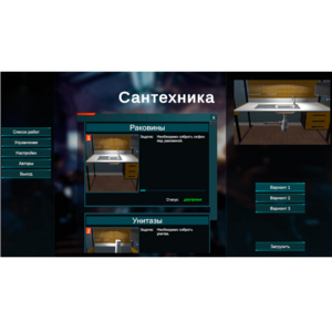 Виртуальный лабораторный практикум «Сантехника» (виртуальный конструктор) - fgospostavki.ru - Екатеринбург