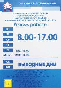 Информационно-тактильный знак (вывеска, табло) 600х800 миллиметров (оргстекло) - fgospostavki.ru - Екатеринбург