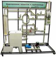 Учебный лабораторный комплекс «Моделирование процессов в трубопроводе» - fgospostavki.ru - Екатеринбург