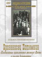 DVD Художественный фильм "Броненосец Потемкин" - fgospostavki.ru - Екатеринбург