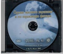 DVD "Оружие массового поражения (ОМП) и его поражающие факторы" - fgospostavki.ru - Екатеринбург