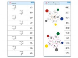 Комплект карточек (10) "Обучающий калейдоскоп. Простые примеры" - fgospostavki.ru - Екатеринбург