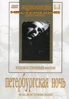 DVD "Петербургская ночь" - fgospostavki.ru - Екатеринбург