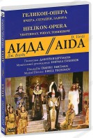 DVD "Аида" Геликон-Опера: Вчера, сегодня, завтра - fgospostavki.ru - Екатеринбург