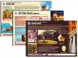 Комплект таблиц по истории "История древнего мира. Часть 2" раздаточные (цветные, ламинированные, А4, 12 штук) - «ФГОС Поставки»